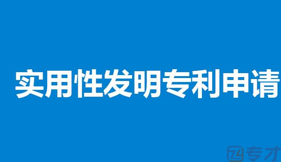泰国专利申请业务流程介绍,国际专利申请流程及费用(图3)