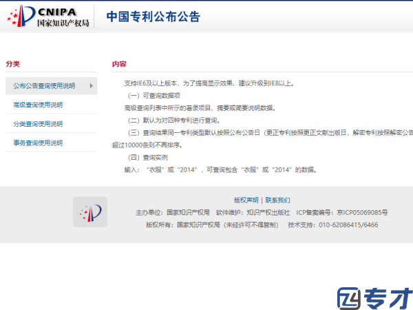韩国专利申请公告在哪里看,韩国专利怎么查询(图7)