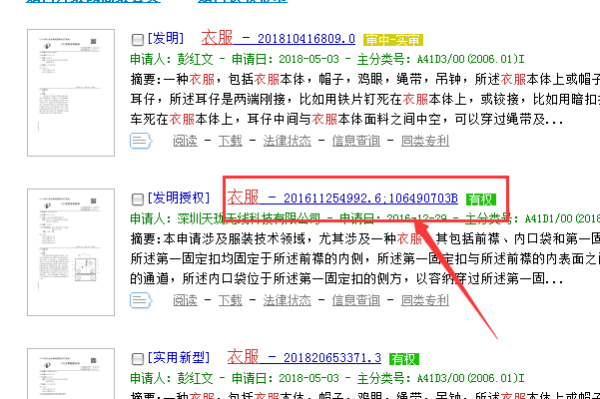 俄罗斯专利查询,自己的设计怎么申请专利(图6)