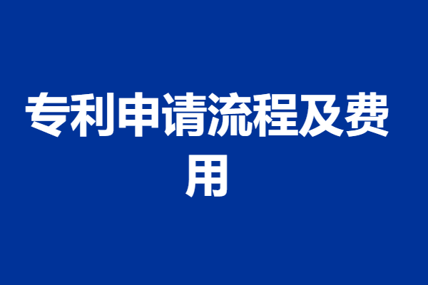 巴西专利申请的流程是什么