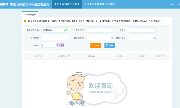 韩国护肤品专利申请流程图,韩国专利查询(图9)