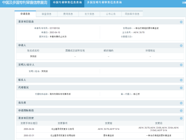 韩国护肤品专利申请流程图,韩国专利查询(图11)