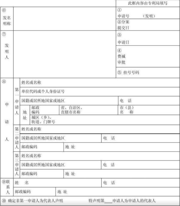 美国专利申请书范文模板,专利申请书范文大全(图2)